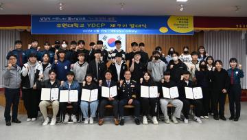 [언론보도] 충북 영동 유원대 캠퍼스 폴리스 발대식 (경찰소방행정학부) 사진